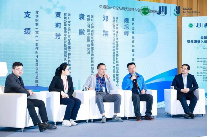 類(lèi)器官研究論壇暨無(wú)源植入創(chuàng  )新醫療器械檢驗培訓在蘇州成功舉辦，博創(chuàng  )生物積極參與