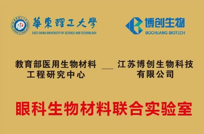 博創(chuàng  )生物與華東理工大學(xué)共建聯(lián)合實(shí)驗室揭牌，開(kāi)啟“產(chǎn)學(xué)研”融合新篇章