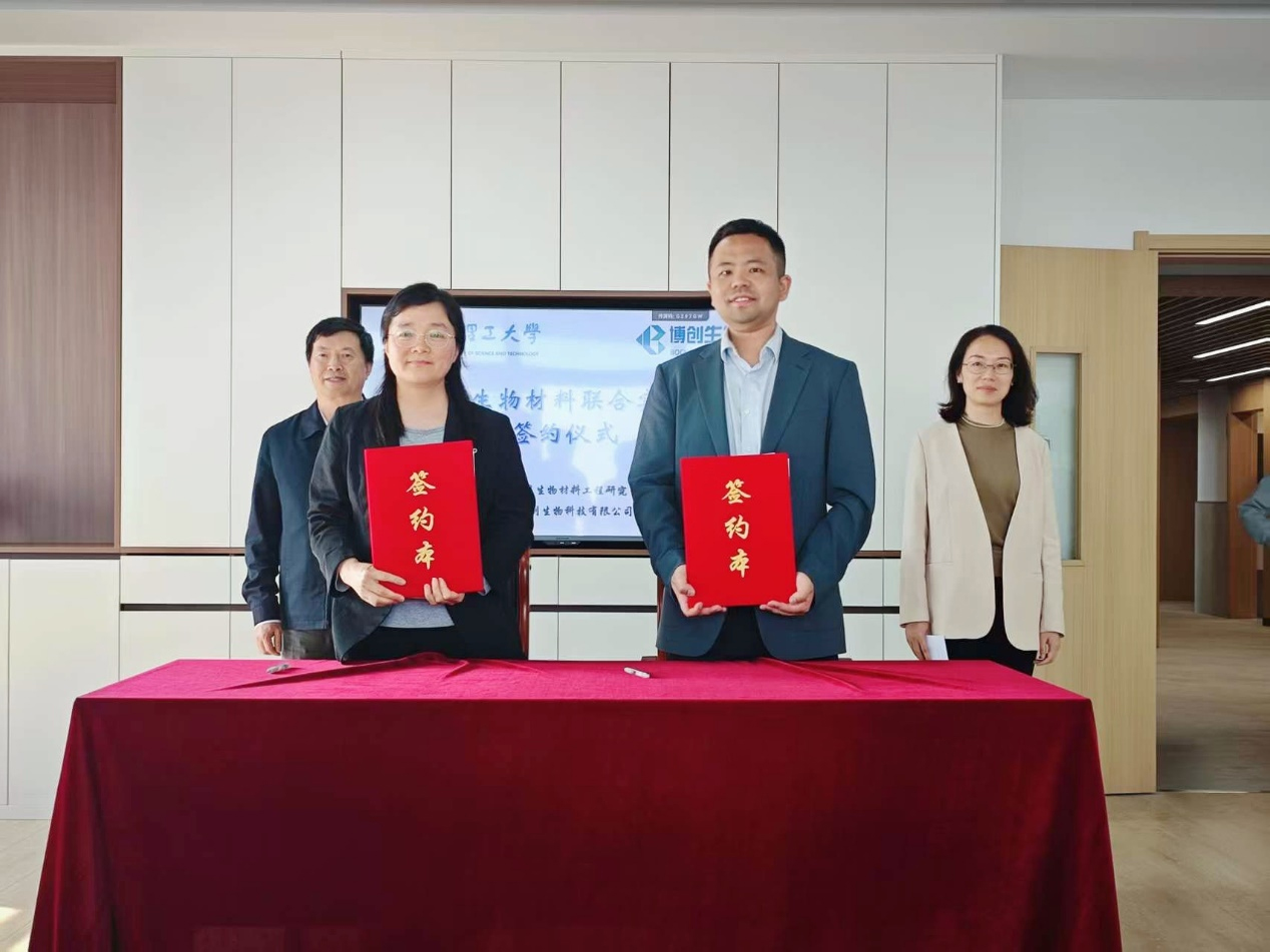 博創(chuàng  )生物與華東理工大學(xué)共建聯(lián)合實(shí)驗室揭牌，開(kāi)啟“產(chǎn)學(xué)研”融合新篇章